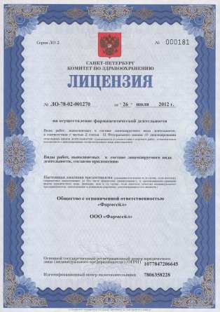 Лицензия на осуществление фармацевтической деятельности в Новосокольниках
